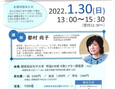 『　入門講座 2022　』申し込み受付開始　2022年1月30日（日）