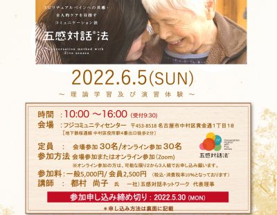 『　ワークショップ 2022 名古屋　』 2022年6月5日（日）開催分　申し込み受付開始